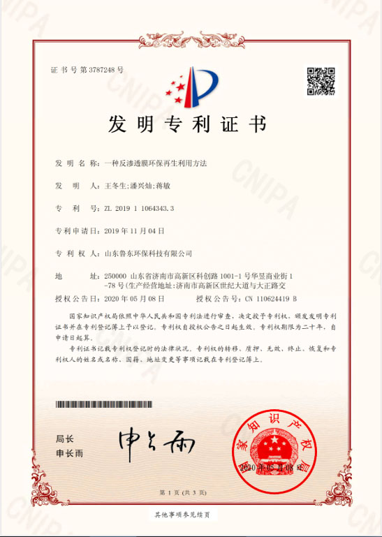 反渗透膜环保再生利用